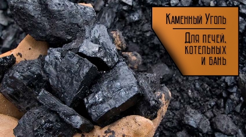 Уголь каменный Уголь бурый Доставка