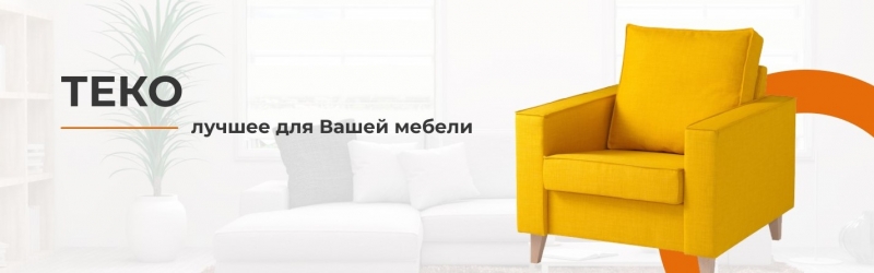 Текстиль и комплектующие для мягкой мебели в Кирове