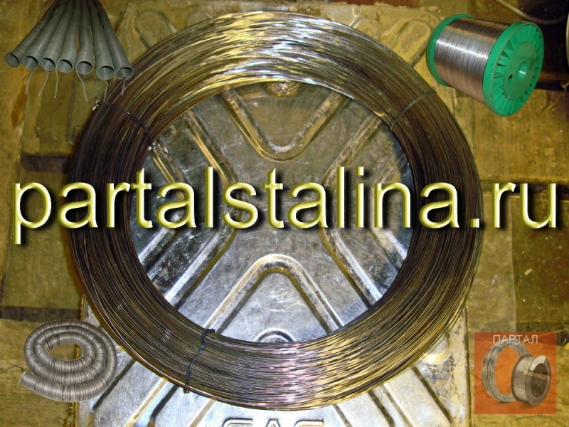 Выгодно заказать нихром от 1 кг в компании ПАРТАЛ через наш интернет-магазин.