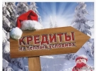 Предоставлю займ на адекватных условиях даже с просрочками.