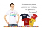 ПЕЧАТЬ ДИЗАЙНЕРСКИХ ПРИНТОВ НА ФУТБОЛКАХ