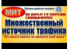 Проверенная схема бизнеса на трафике