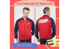 Костюм СССР из полиэстера