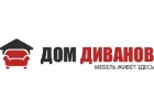 Интернет-магазин мягкой и корпусной мебели Дом Диванов