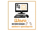 Автоматизация швей работа на дому